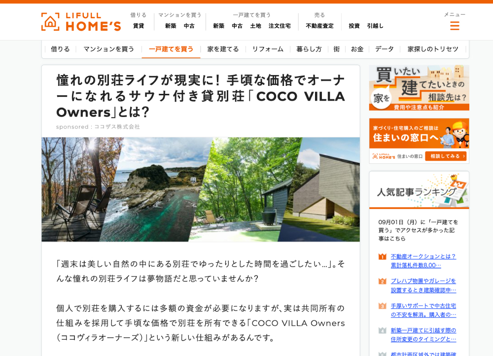 COCO VILLA Owners LIFULL 記事画像
