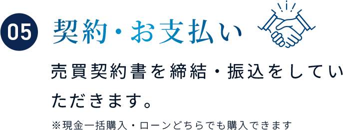 契約・お支払い