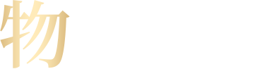 物件情報