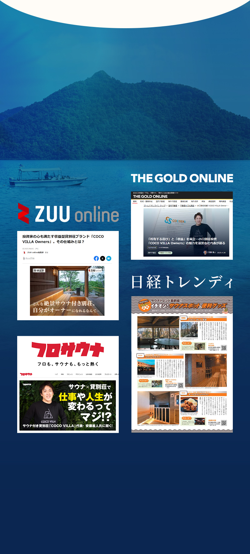 各種メディアに掲載
