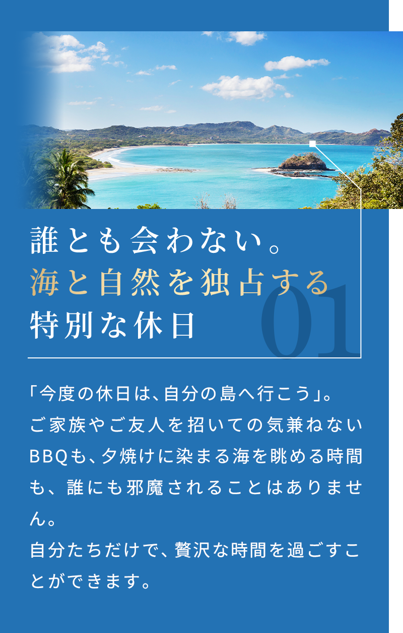 誰とも合わない。海と自然を独占する特別な休日