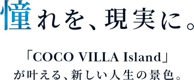 COCO VILLA Islandの魅力はここにあります