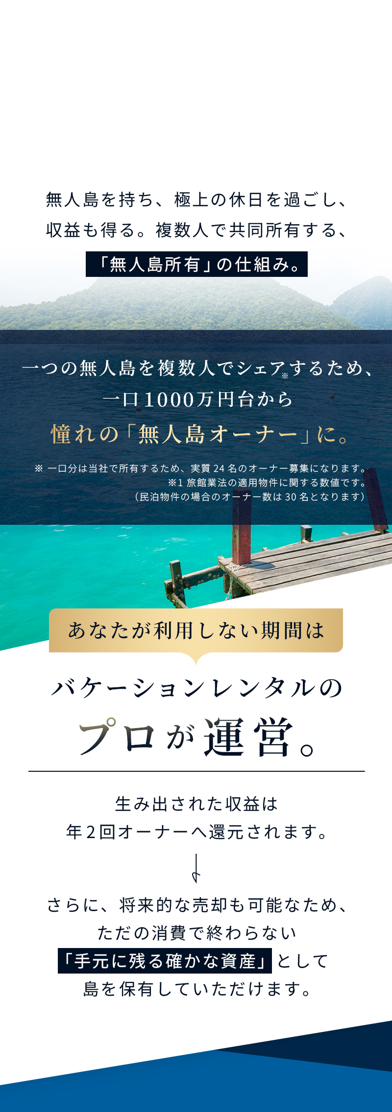 COCO VILLA Islandの仕組み