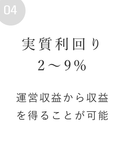 実質利回り2〜10%