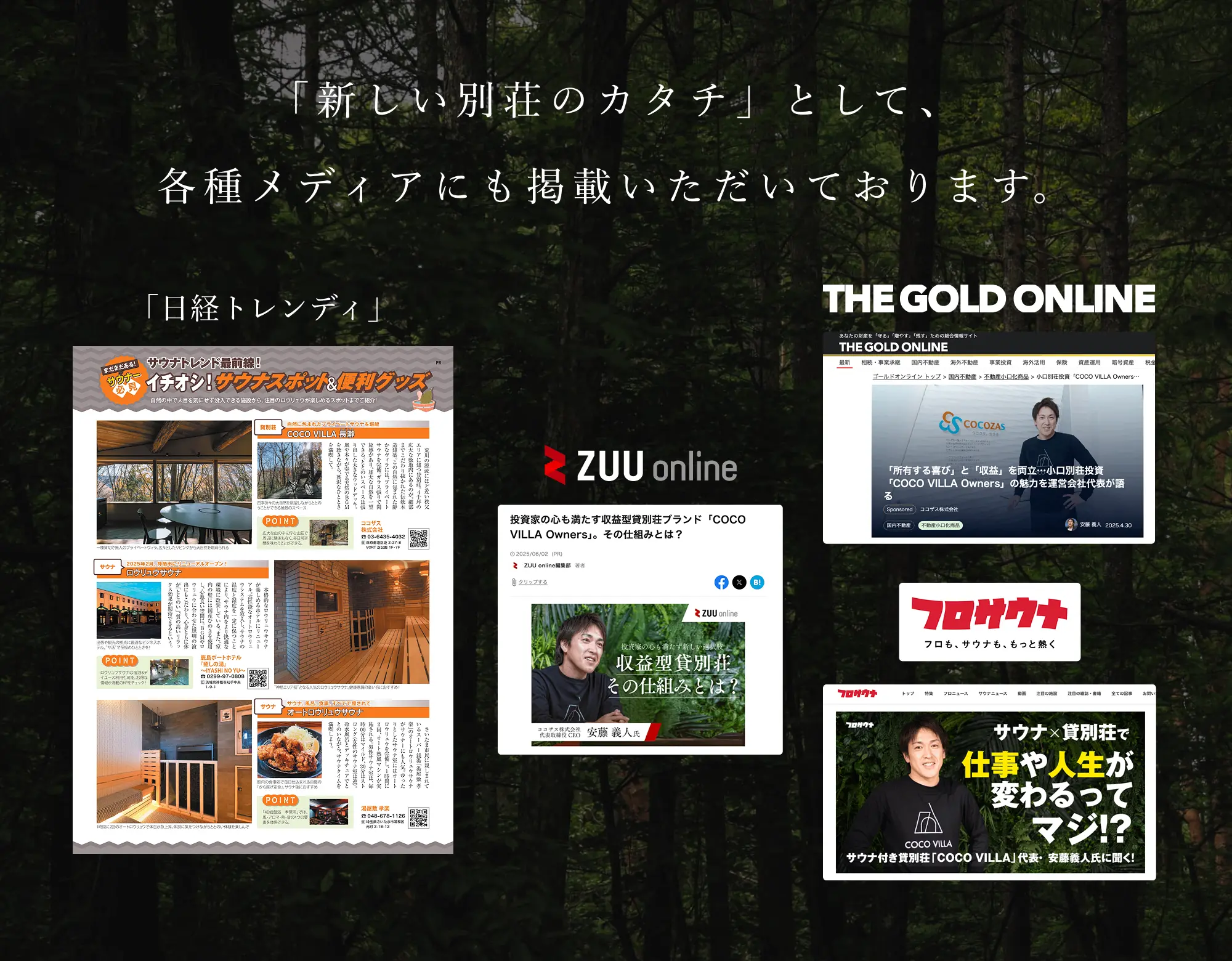 自然豊かな別荘を手頃な価格で所有・利用しながら、収益も得られる唯一の仕組み