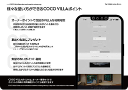 COCO VILLA Ownersの詳細資料