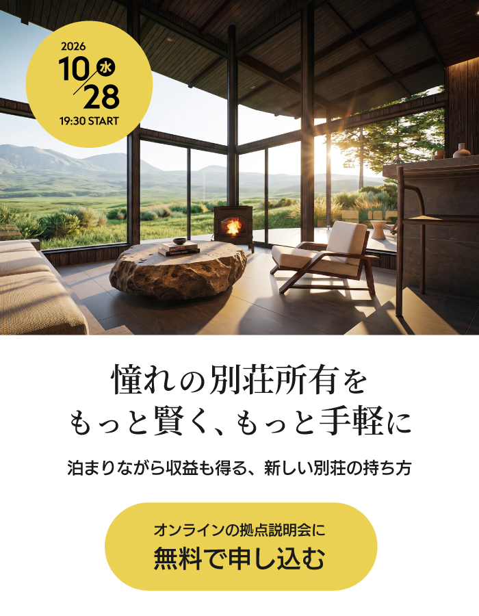 無料の拠点説明会に申し込む