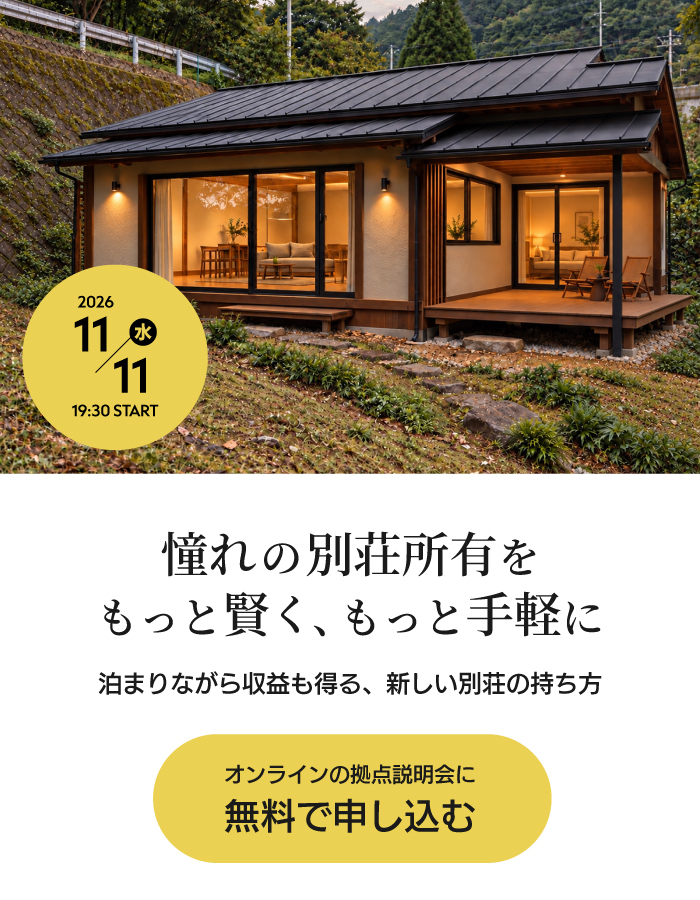 無料の拠点説明会に申し込む