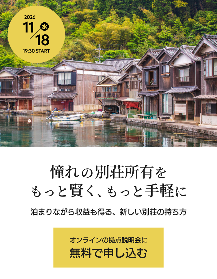 無料の拠点説明会に申し込む